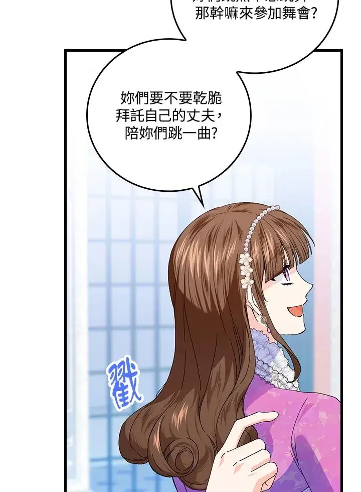 《童话里反派的完美结局》第81话图74