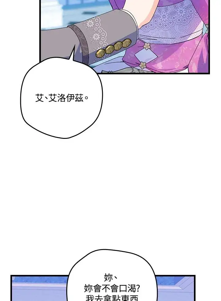 《童话里反派的完美结局》第81话图75