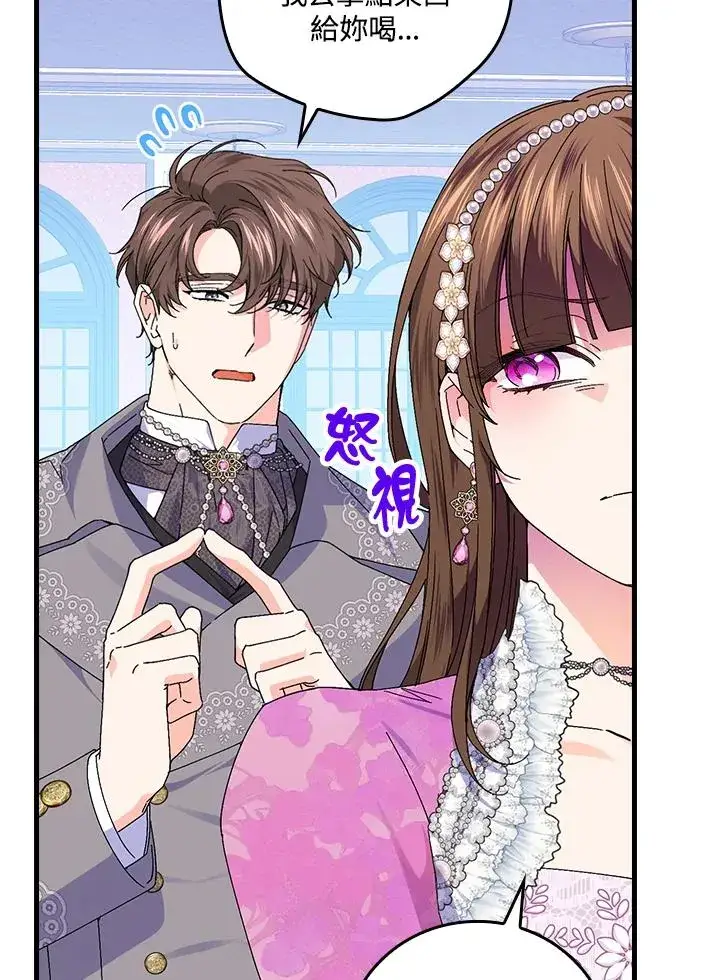 《童话里反派的完美结局》第81话图76