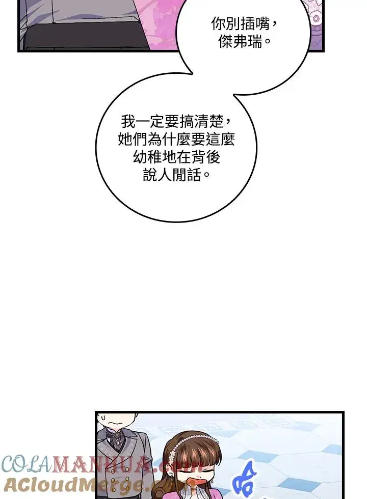 《童话里反派的完美结局》第81话图77