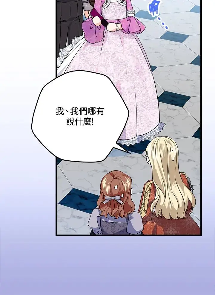 《童话里反派的完美结局》第81话图78