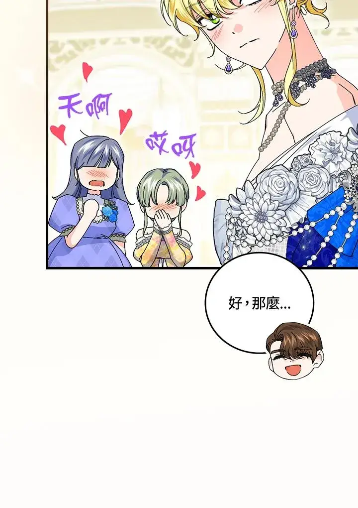 《童话里反派的完美结局》第81话图8