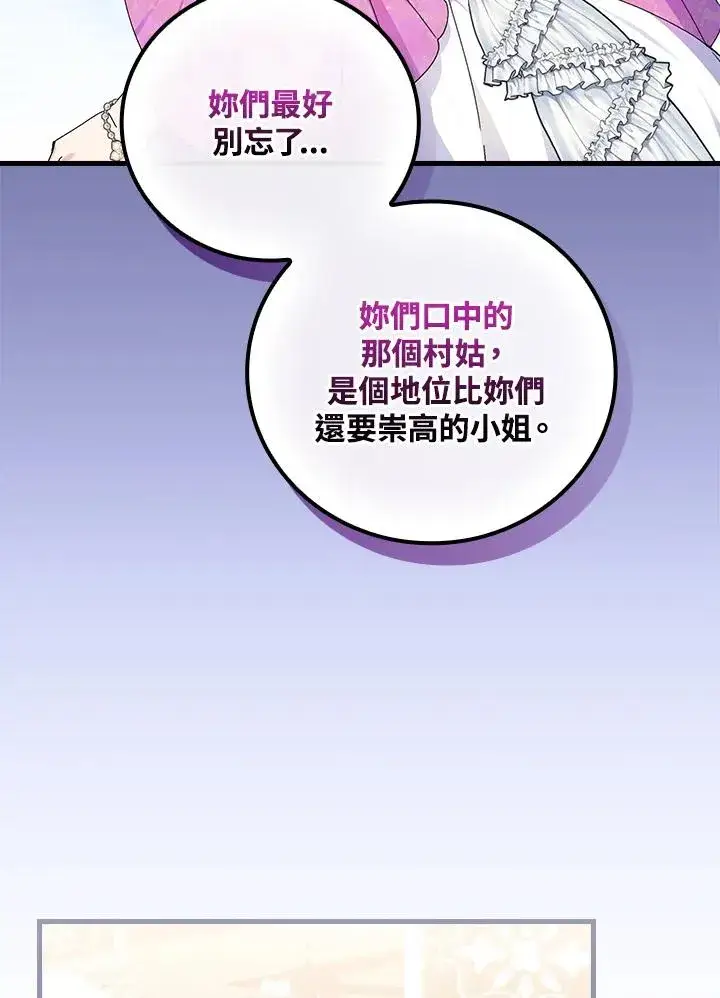 《童话里反派的完美结局》第81话图80