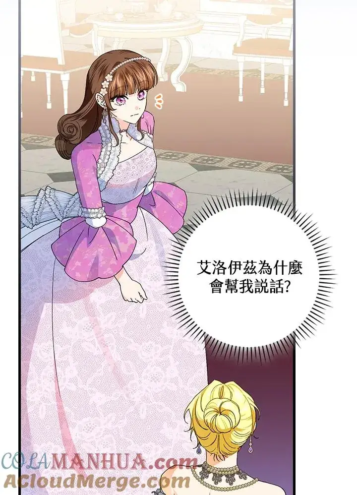 《童话里反派的完美结局》第81话图81
