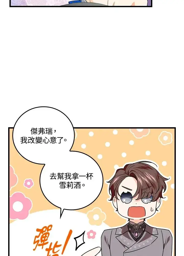 《童话里反派的完美结局》第81话图82