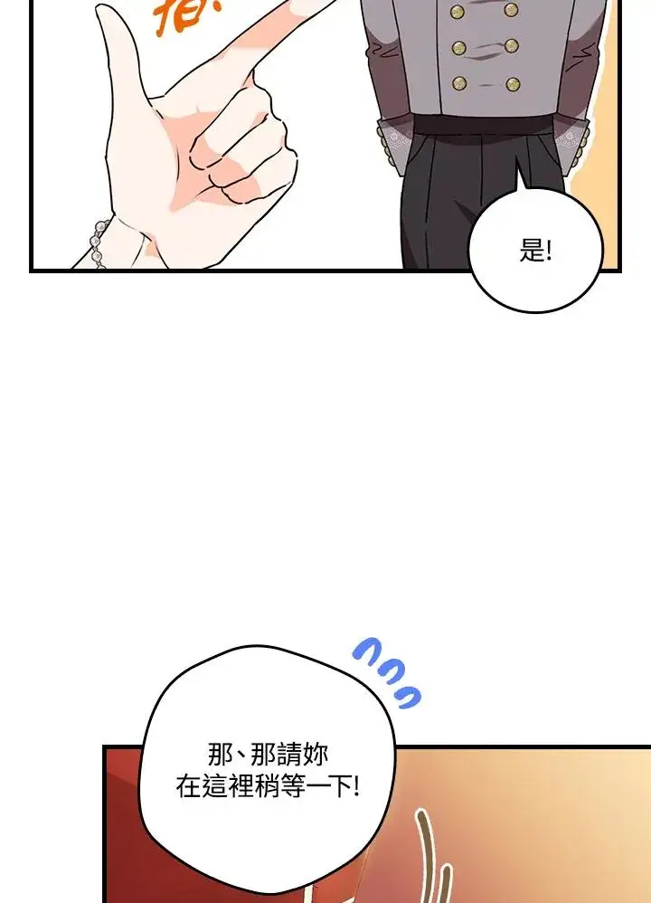 《童话里反派的完美结局》第81话图83