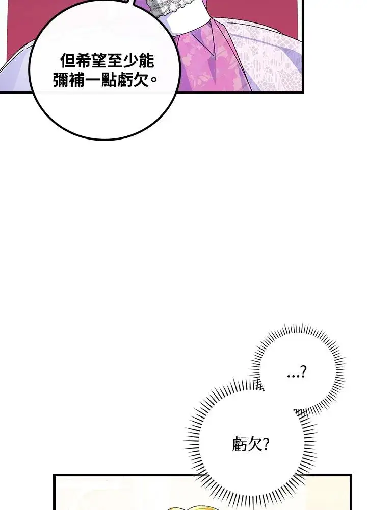 《童话里反派的完美结局》第81话图87