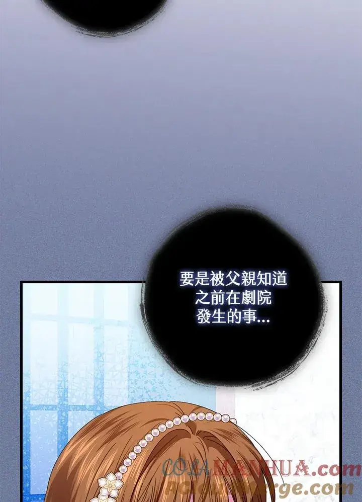 《童话里反派的完美结局》第81话图89