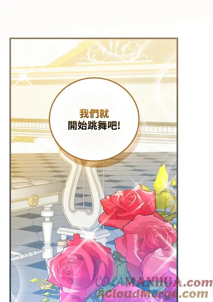 《童话里反派的完美结局》第81话图9