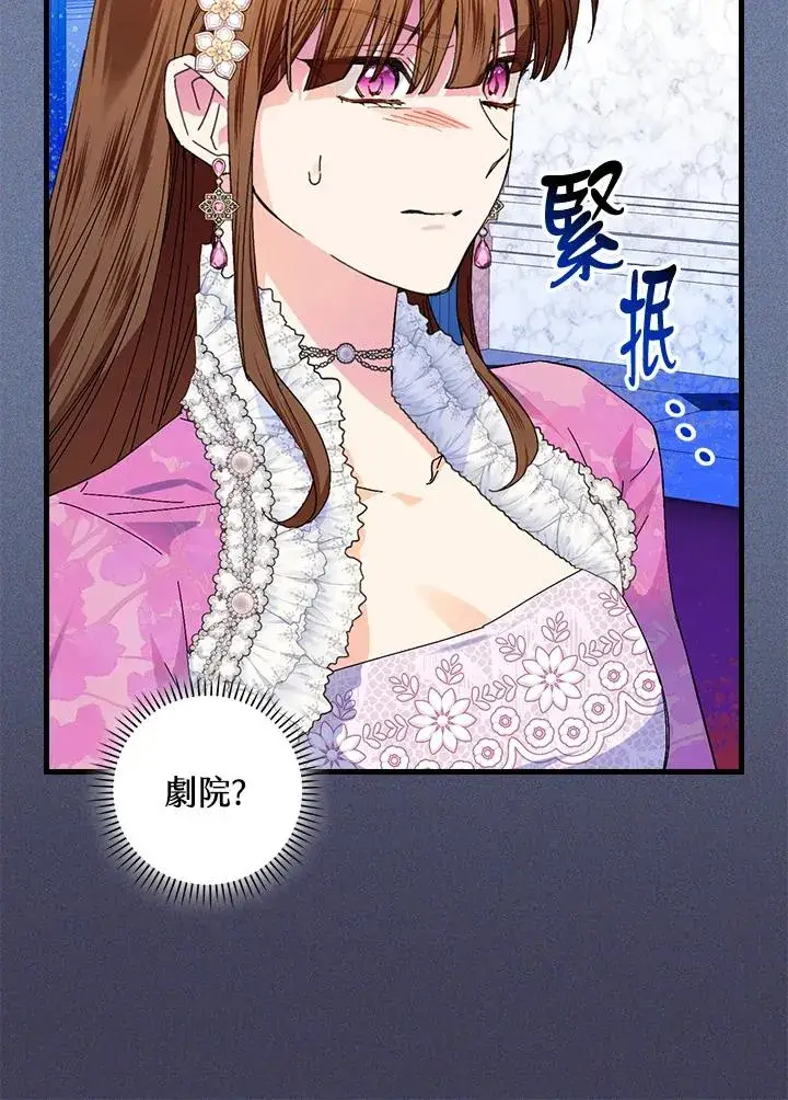 《童话里反派的完美结局》第81话图90