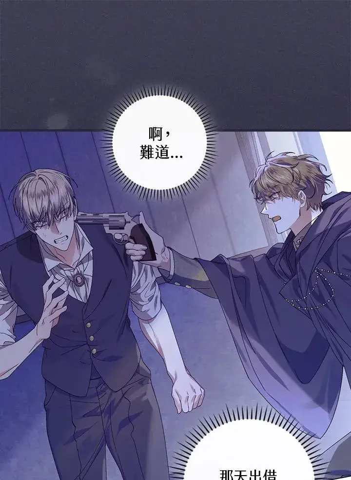 《童话里反派的完美结局》第81话图91