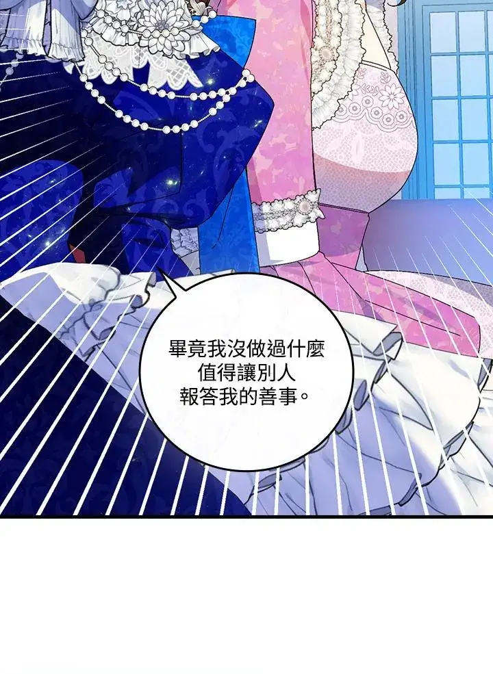《童话里反派的完美结局》第81话图94