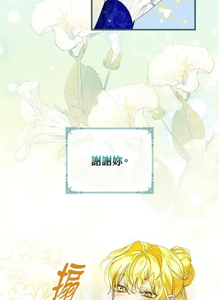 《童话里反派的完美结局》第81话图96