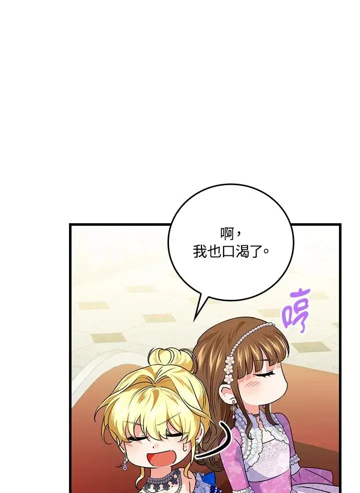 《童话里反派的完美结局》第81话图99