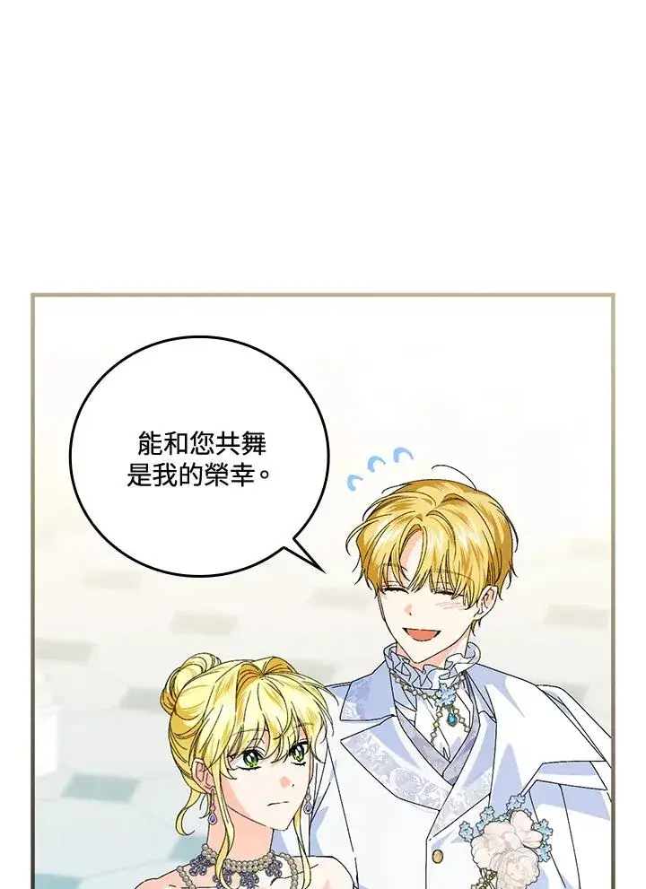 《童话里反派的完美结局》第82话图10