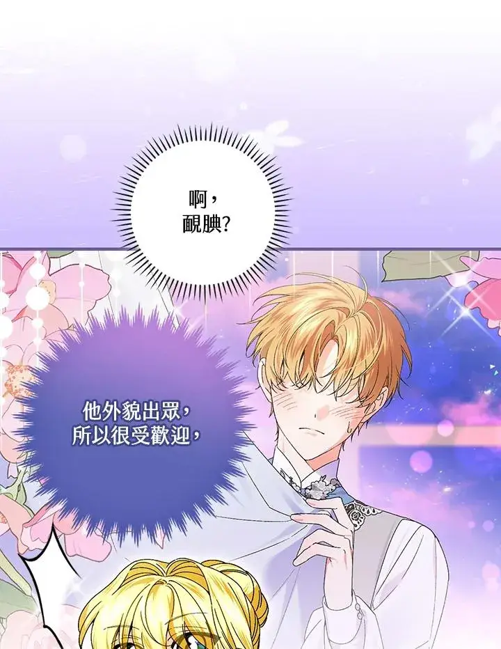 《童话里反派的完美结局》第82话图12