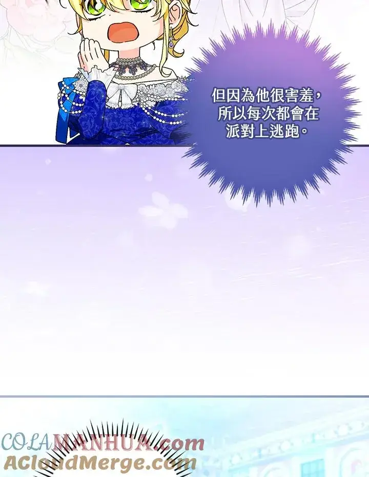 《童话里反派的完美结局》第82话图13