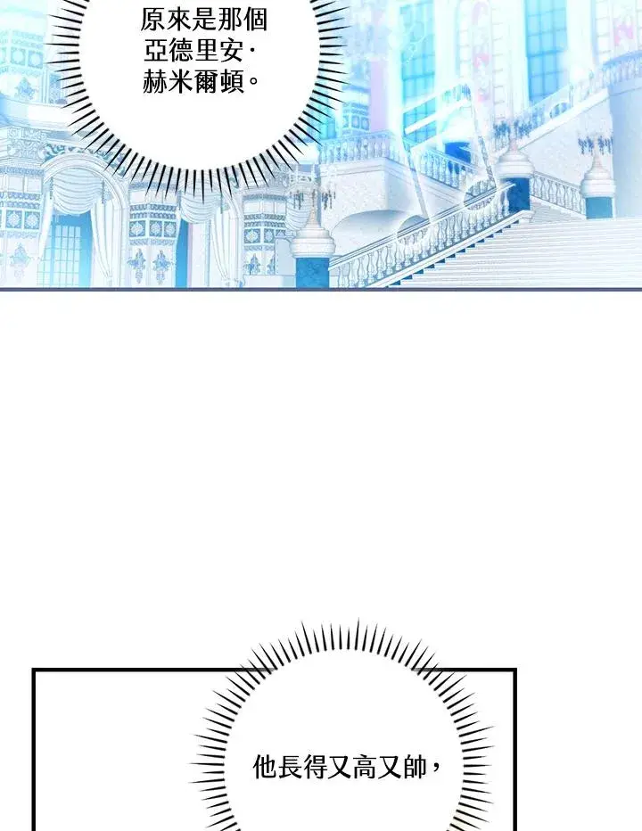 《童话里反派的完美结局》第82话图14