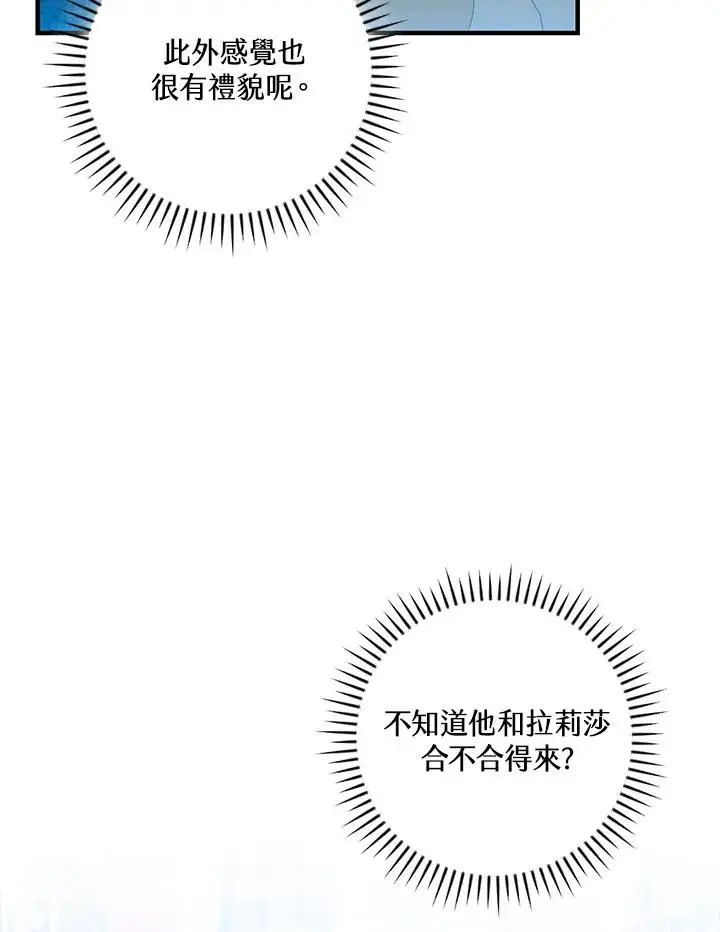 《童话里反派的完美结局》第82话图16