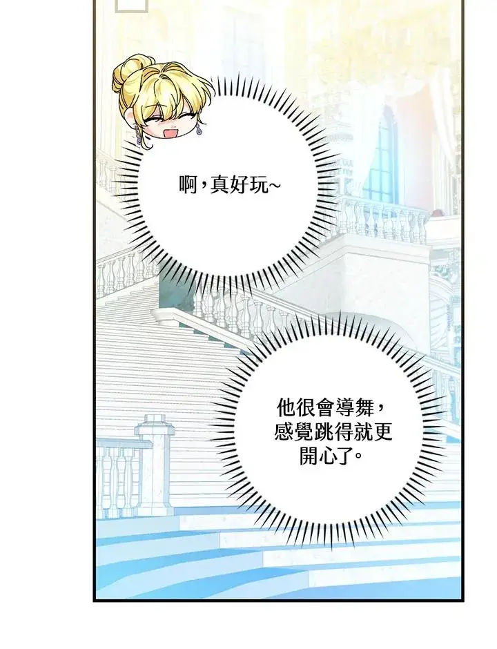 《童话里反派的完美结局》第82话图24