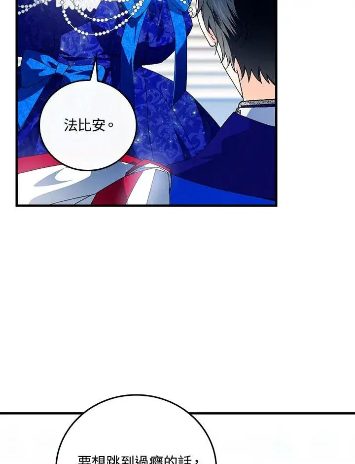 《童话里反派的完美结局》第82话图26