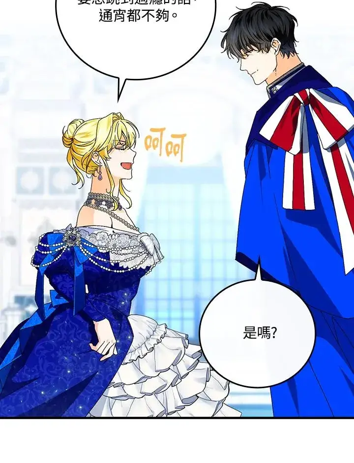 《童话里反派的完美结局》第82话图27