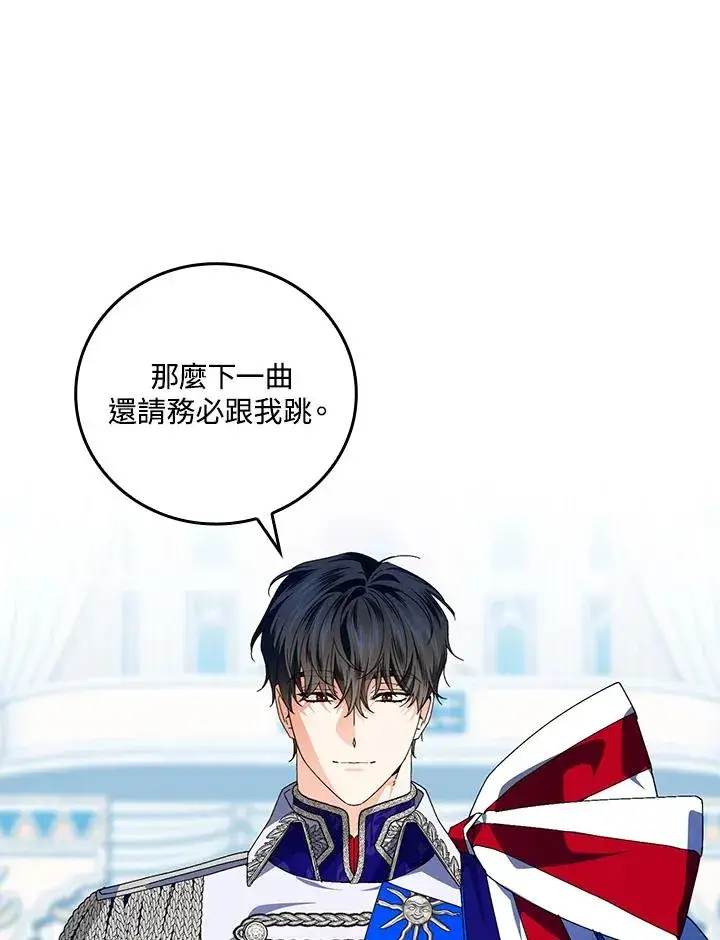 《童话里反派的完美结局》第82话图28