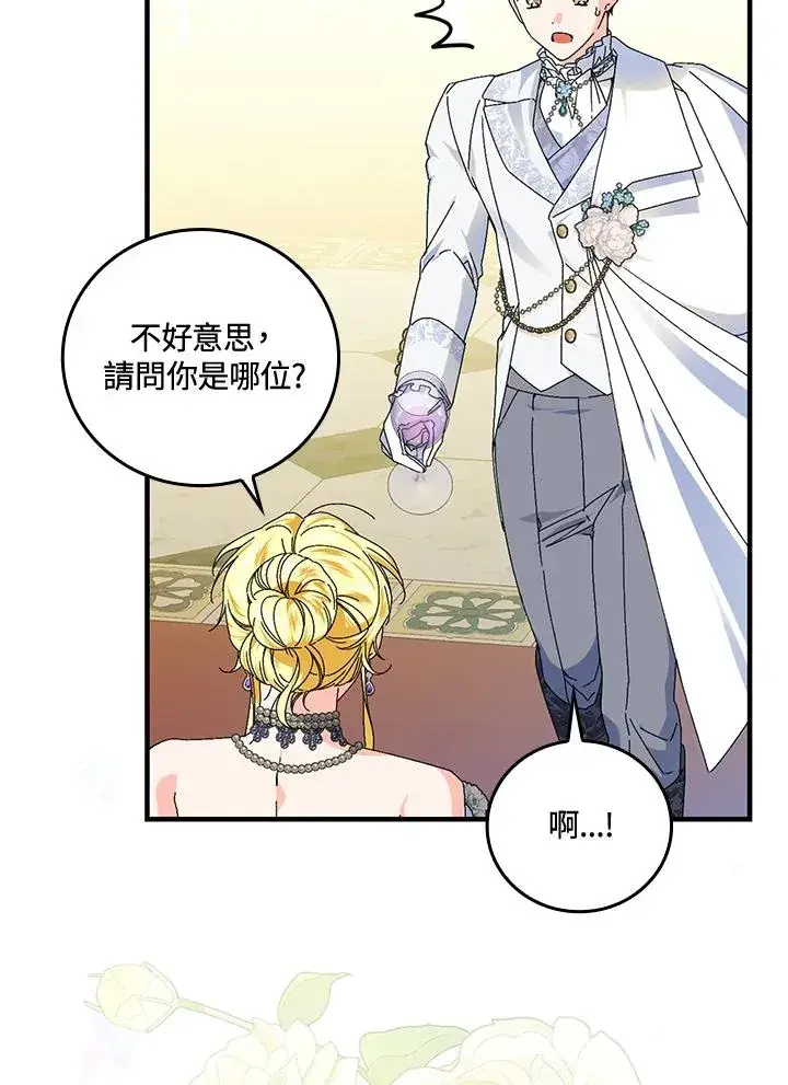 《童话里反派的完美结局》第82话图3