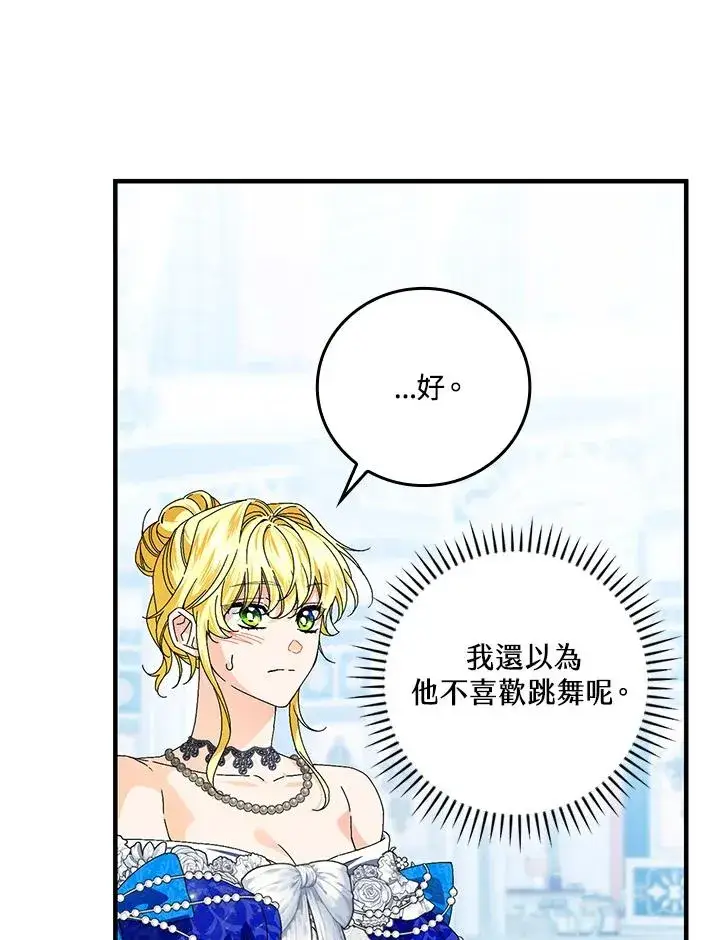 《童话里反派的完美结局》第82话图30