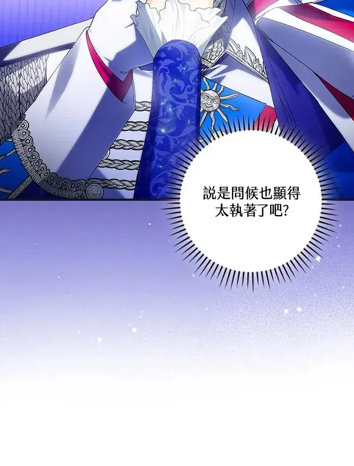 《童话里反派的完美结局》第82话图34