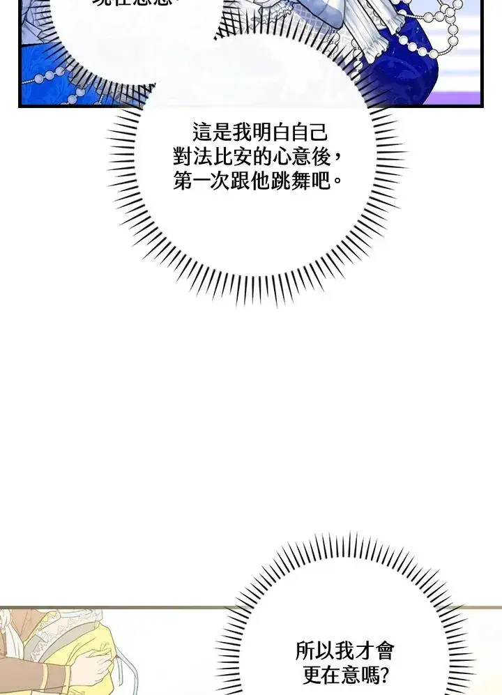《童话里反派的完美结局》第82话图36