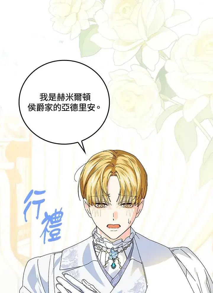 《童话里反派的完美结局》第82话图4