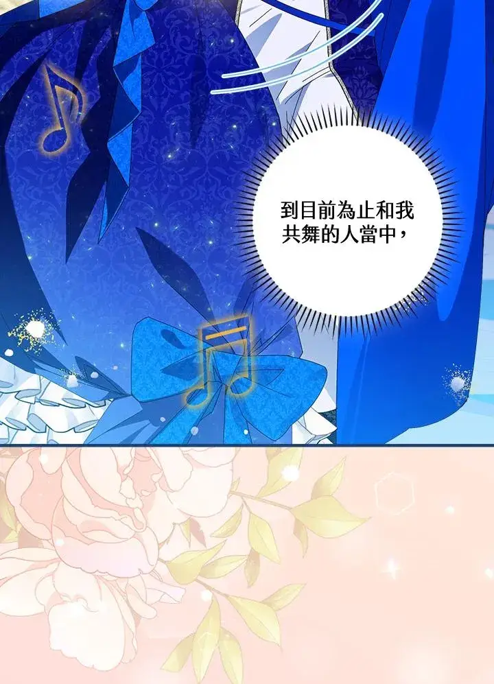 《童话里反派的完美结局》第82话图42