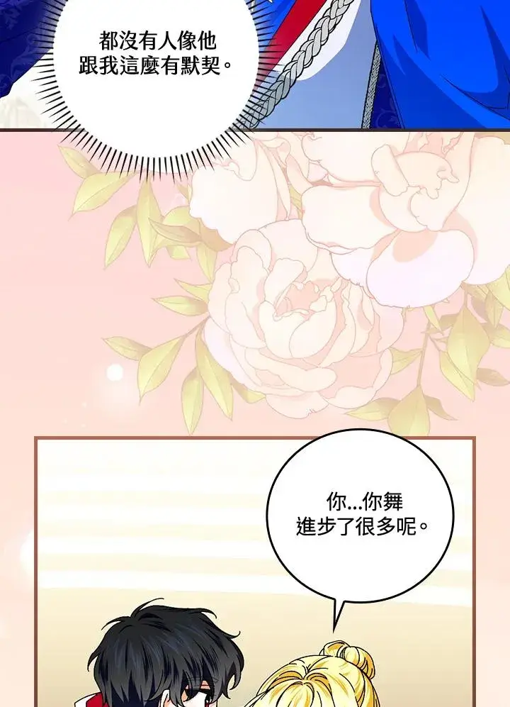 《童话里反派的完美结局》第82话图44