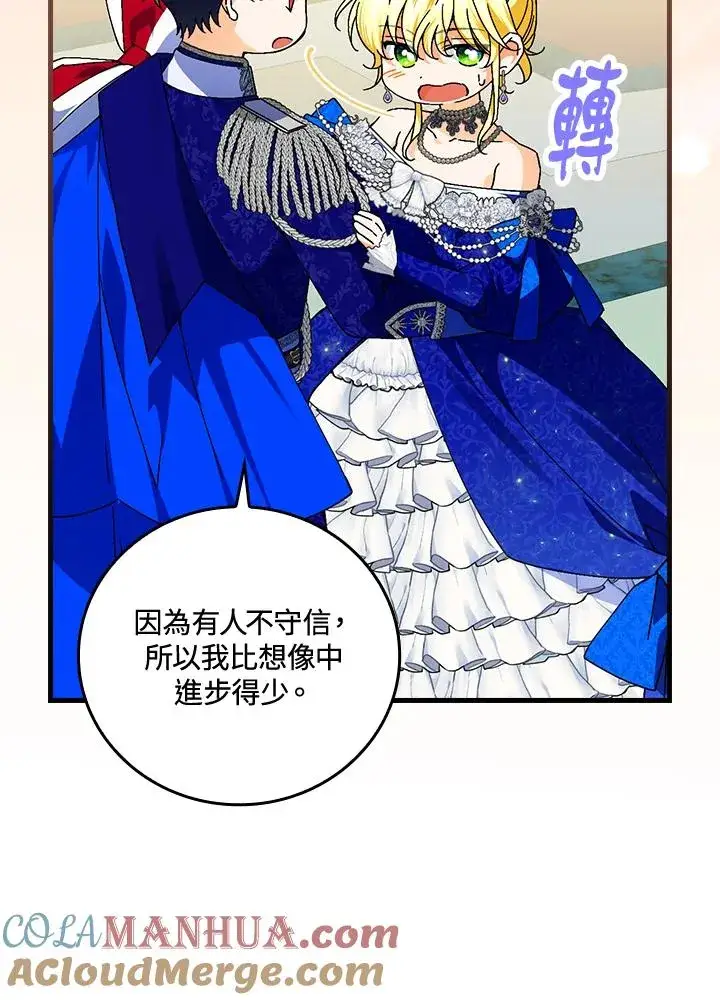《童话里反派的完美结局》第82话图45