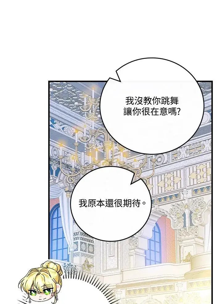 《童话里反派的完美结局》第82话图46