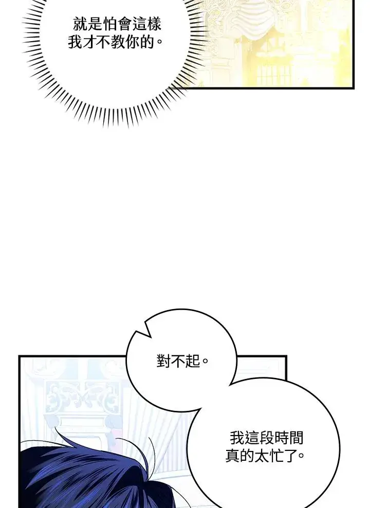 《童话里反派的完美结局》第82话图47