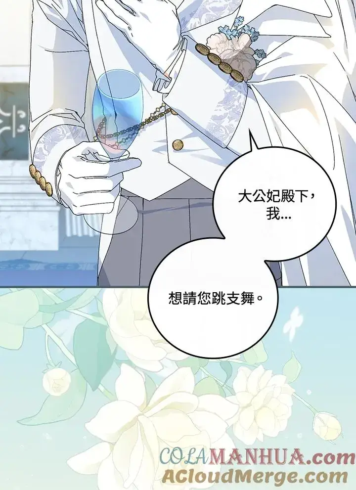 《童话里反派的完美结局》第82话图5