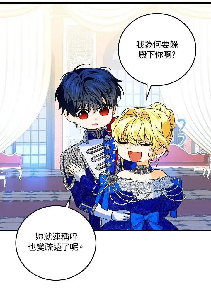 《童话里反派的完美结局》第82话图51