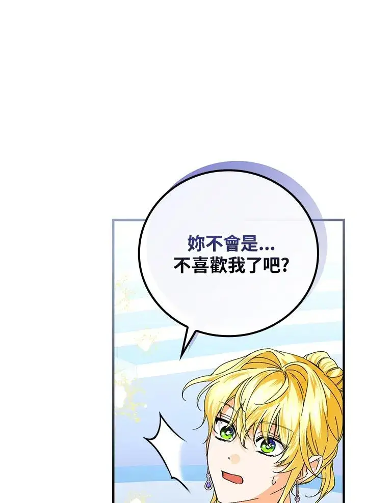 《童话里反派的完美结局》第82话图52