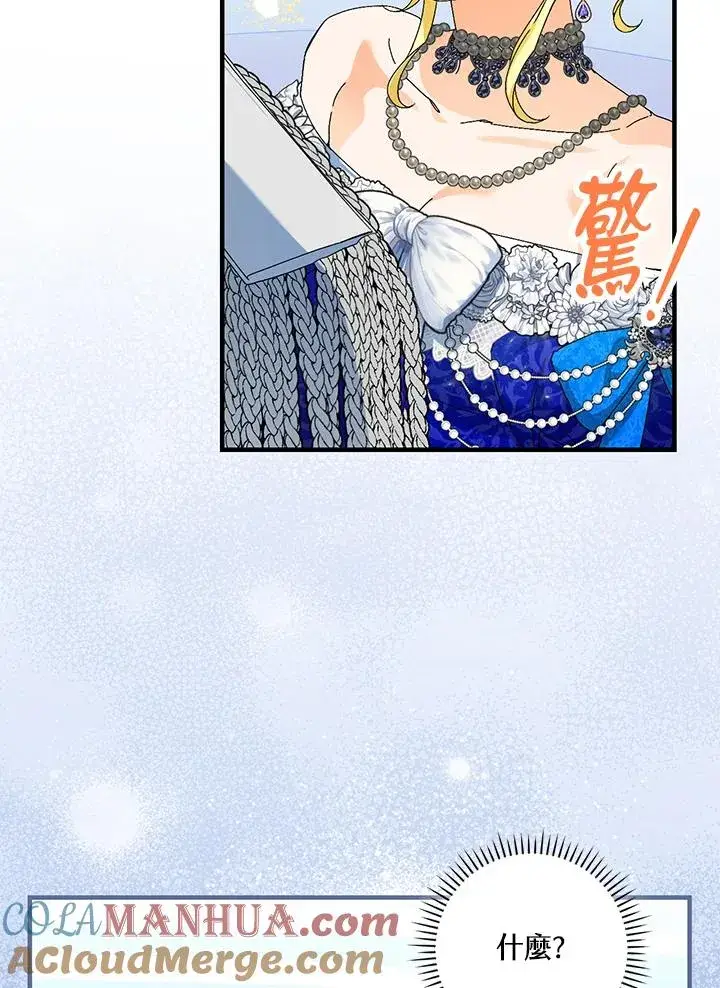 《童话里反派的完美结局》第82话图53