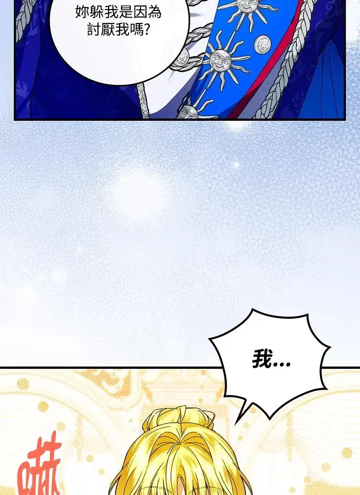 《童话里反派的完美结局》第82话图55