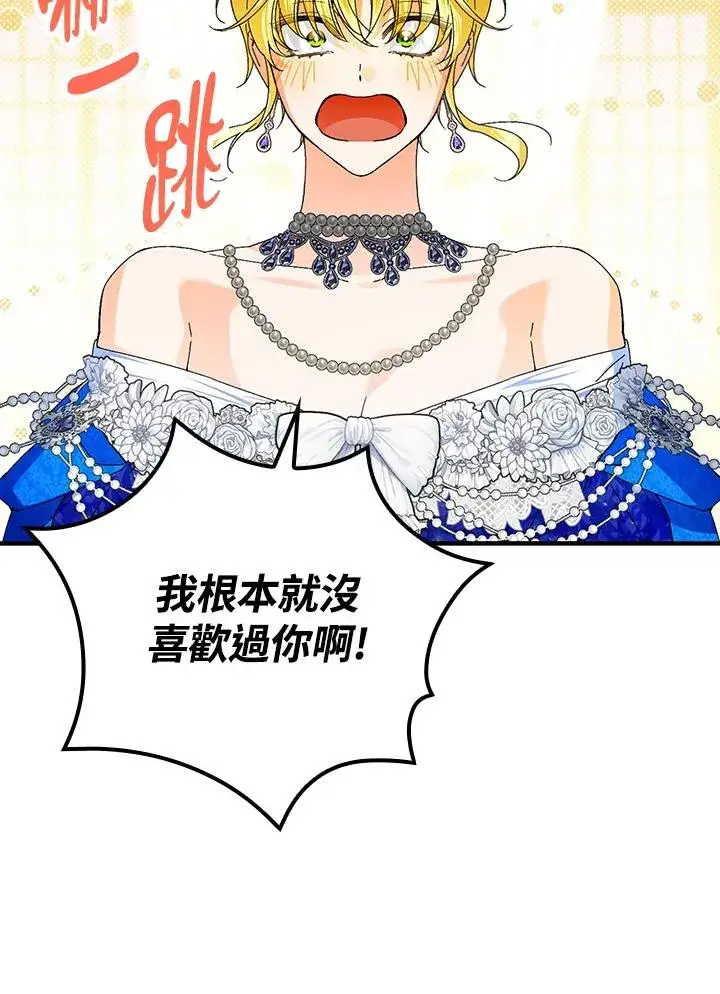 《童话里反派的完美结局》第82话图56