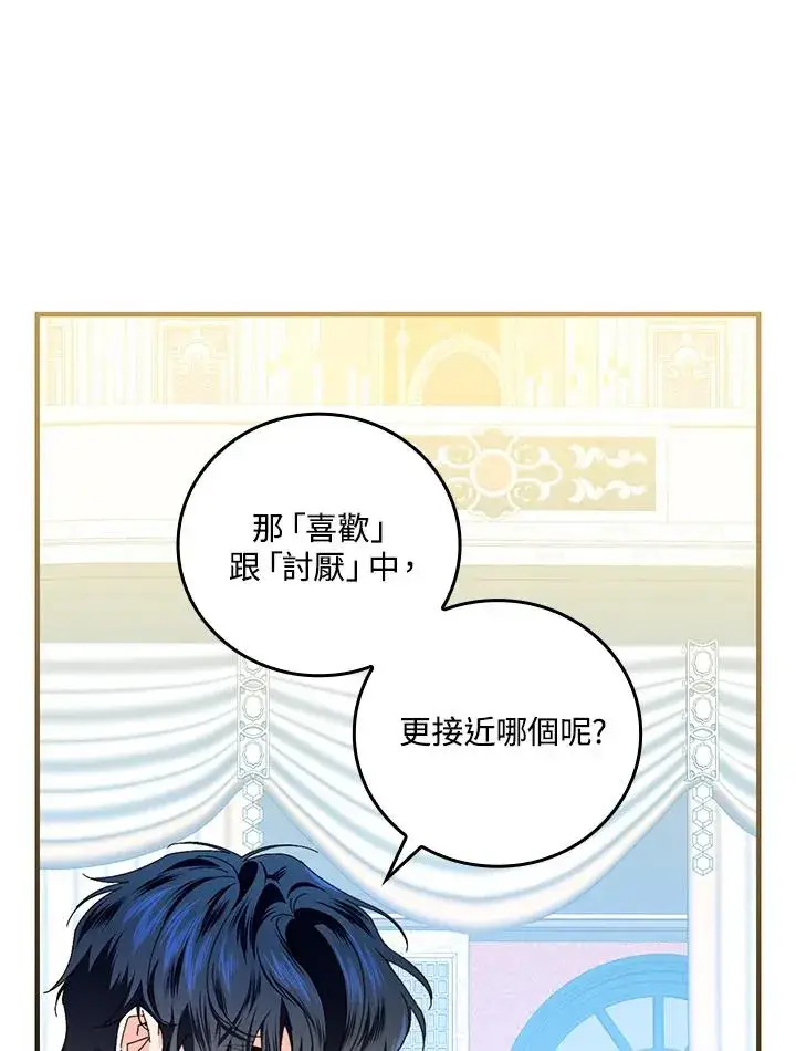 《童话里反派的完美结局》第82话图58