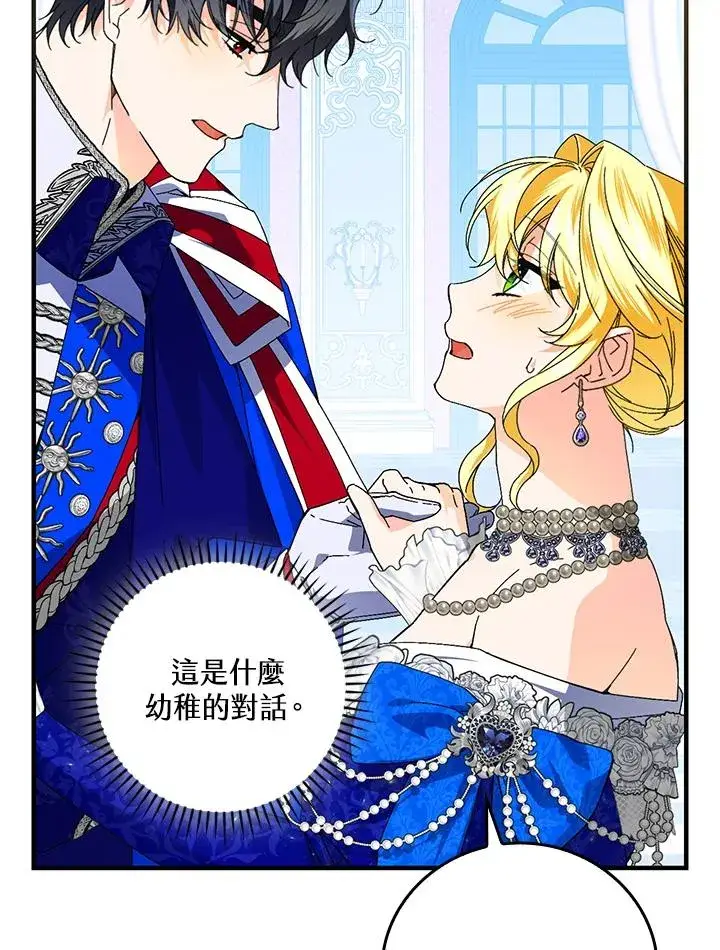 《童话里反派的完美结局》第82话图59