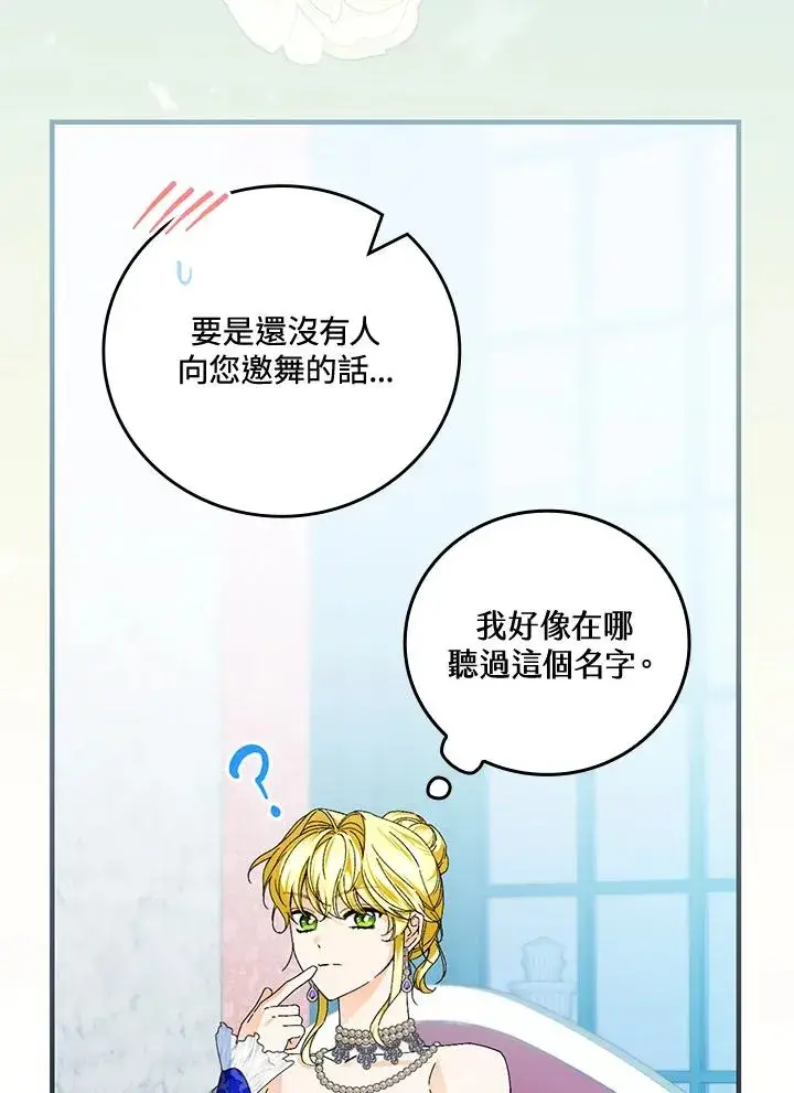 《童话里反派的完美结局》第82话图6