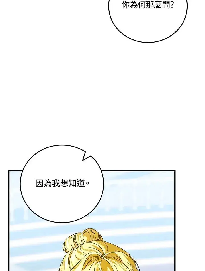 《童话里反派的完美结局》第82话图60