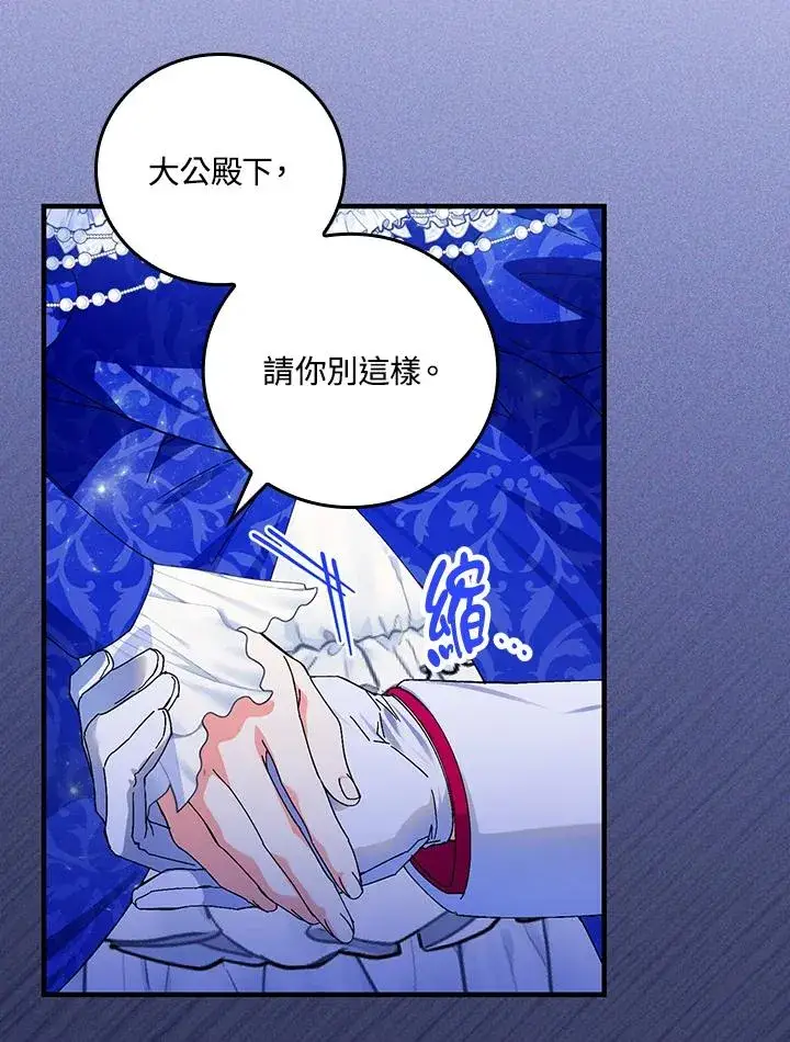 《童话里反派的完美结局》第82话图63