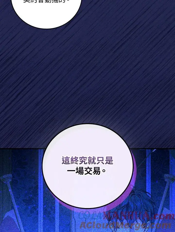 《童话里反派的完美结局》第82话图65