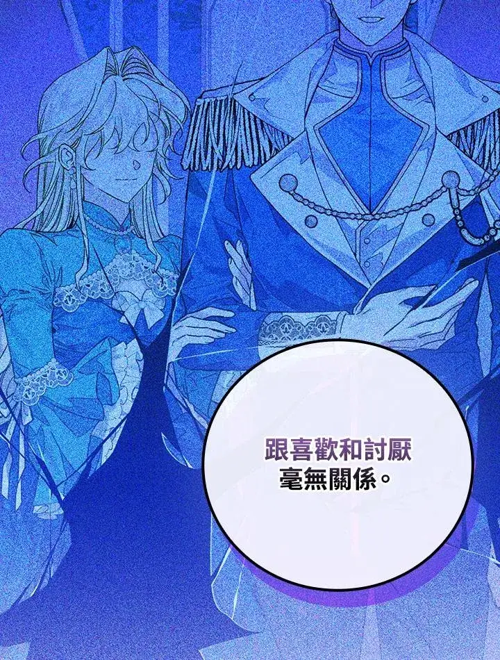 《童话里反派的完美结局》第82话图66